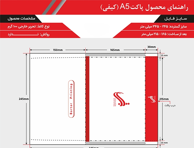 قالب پاکت A5 کیفی