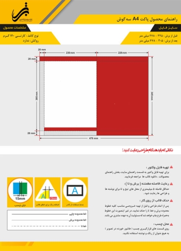 قالب پاکت کارتی 140 گرم سه گوش A4