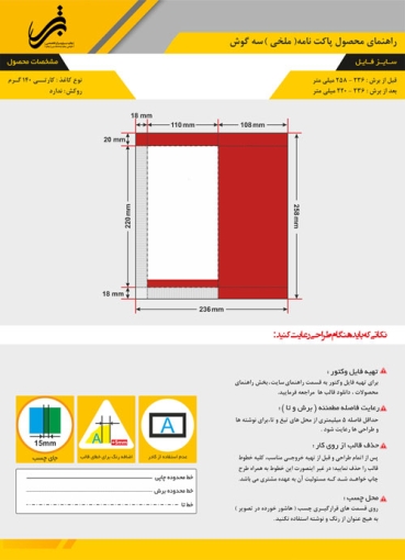 پاکت 140 گرم کارتی سه گوش ملخی