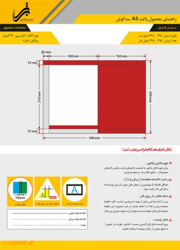 قالب پاکت کارتی 140 گرم سه گوش A5